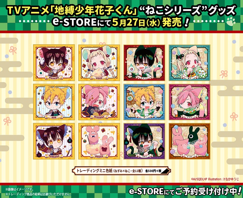 「トレーディングミニ色紙（ねずみ×ねこ）」全12種