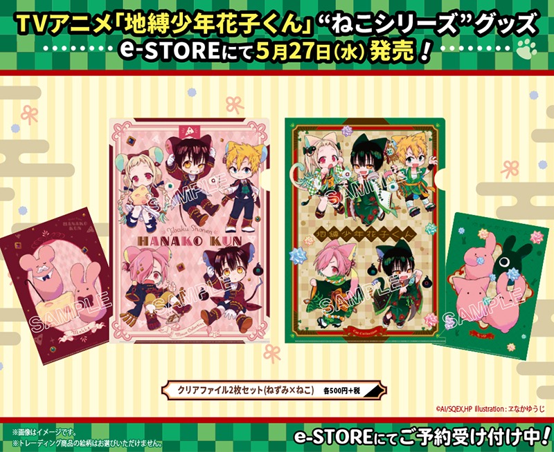 「クリアファイル2枚セット（ねずみ×ねこ）」