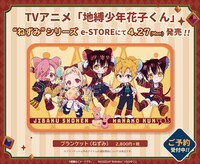 「ブランケット（ねずみ）」