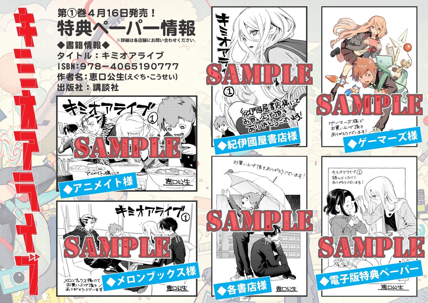 「キミオアライブ」1巻購入特典