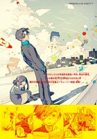 「キミオアライブ」1巻裏表紙