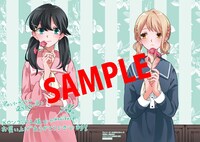 「ロンリーガールに逆らえない」1巻メロンブックス購入特典。