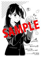 「ロンリーガールに逆らえない」1巻応援書店購入特典。