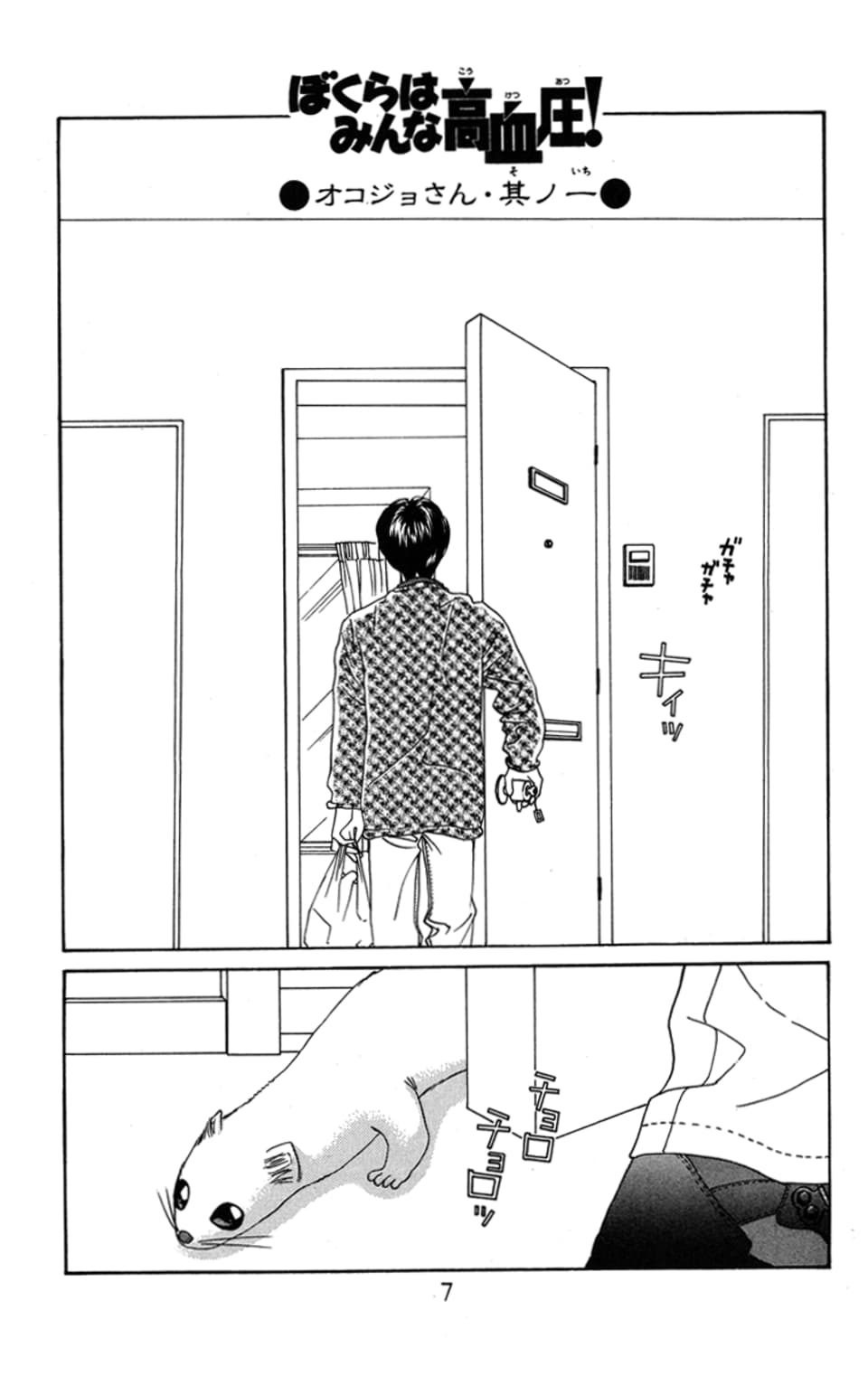 「オコジョさん」より。