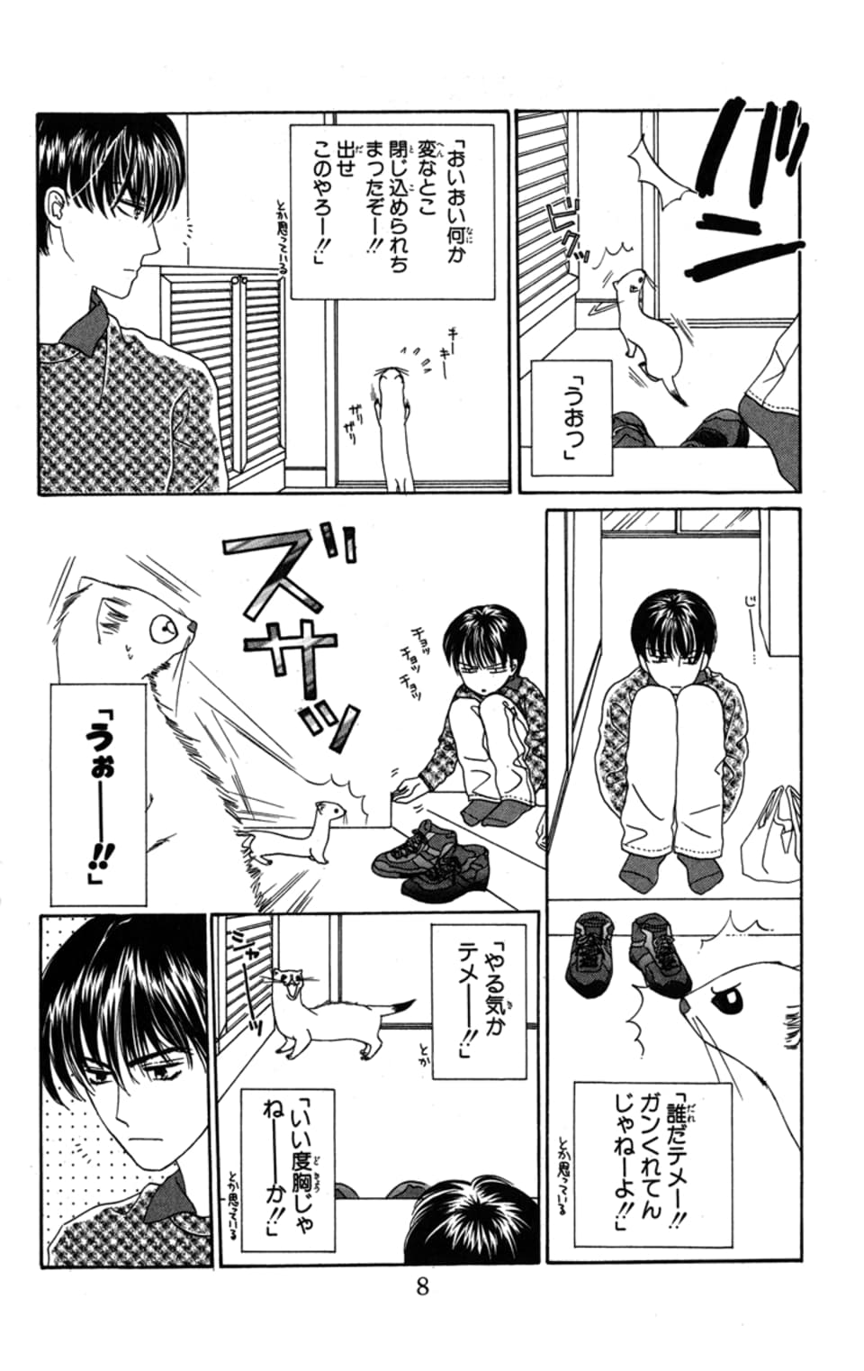「オコジョさん」より。
