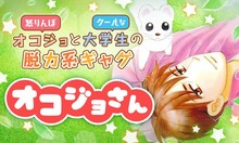 宇野亜由美「オコジョさん」のビジュアル。