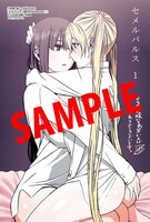 「セメルパルス semelparous」1巻とらのあな購入特典。