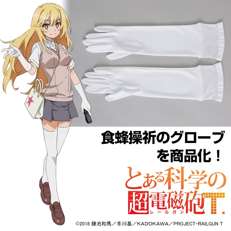 「とある科学の超電磁砲T 食蜂操祈グローブ」
