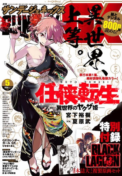 ブラック・ラグーン」“ほぼ本誌大”複製原画が付録に、カラーと名シーン 