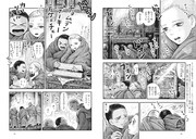 「月と金のシャングリラ」1巻より。