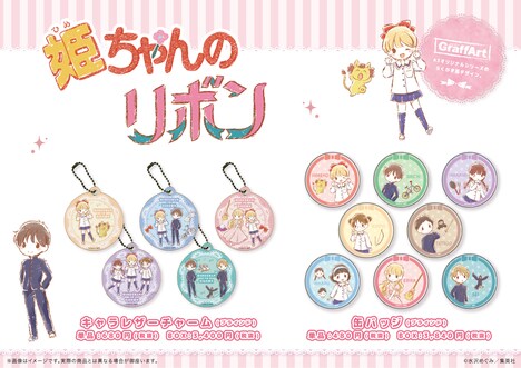 「キャラレザーチャーム」（左）、缶バッジ（右）。