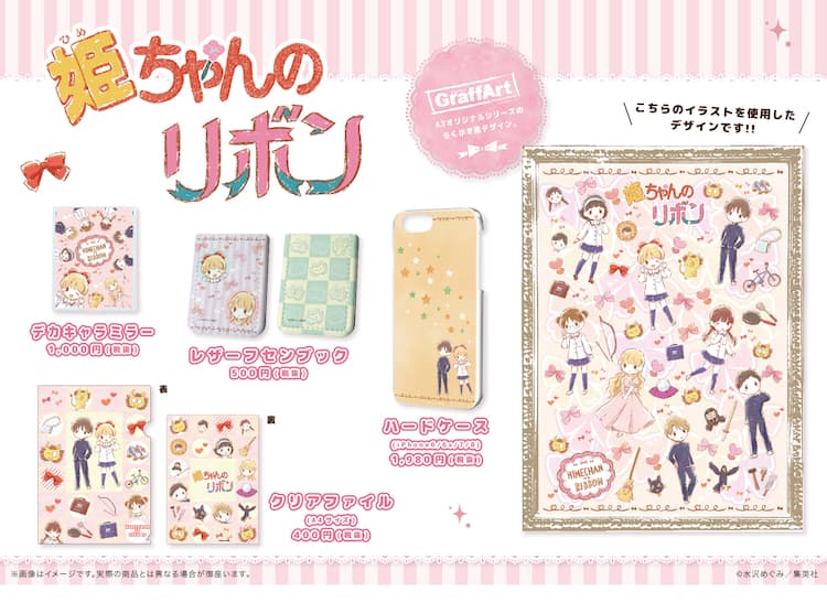 姫ちゃんのリボン 姫子やポコ太を落書き風にデザイン 文具や雑貨が登場 コミックナタリー