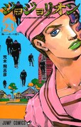 「ジョジョリオン」23巻