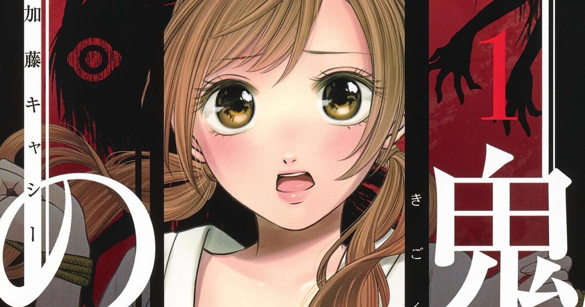 女が大好きな鬼との命がけの鬼ごっこ描くエロティックホラー「鬼獄の夜」1、2巻 - コミックナタリー