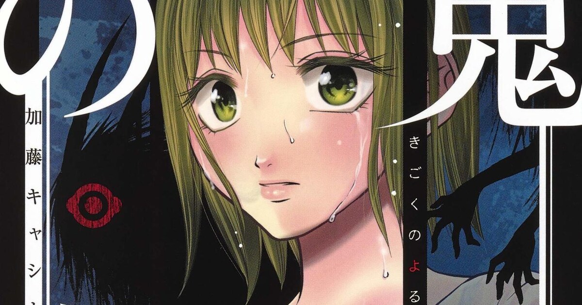 「鬼獄の夜」2巻 - 女が大好きな鬼との命がけの鬼ごっこ描くエロティックホラー「鬼獄の夜」1、2巻 [画像ギャラリー 2/2] - コミックナタリー