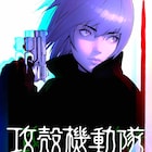 「攻殻機動隊 SAC_2045」イリヤ・クブシノブのキャラアート、謎の少年の姿も