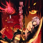 異世界召喚された元社畜が罠魔法で鬼畜勇者をハメまくる、わだぺん。の新作1巻