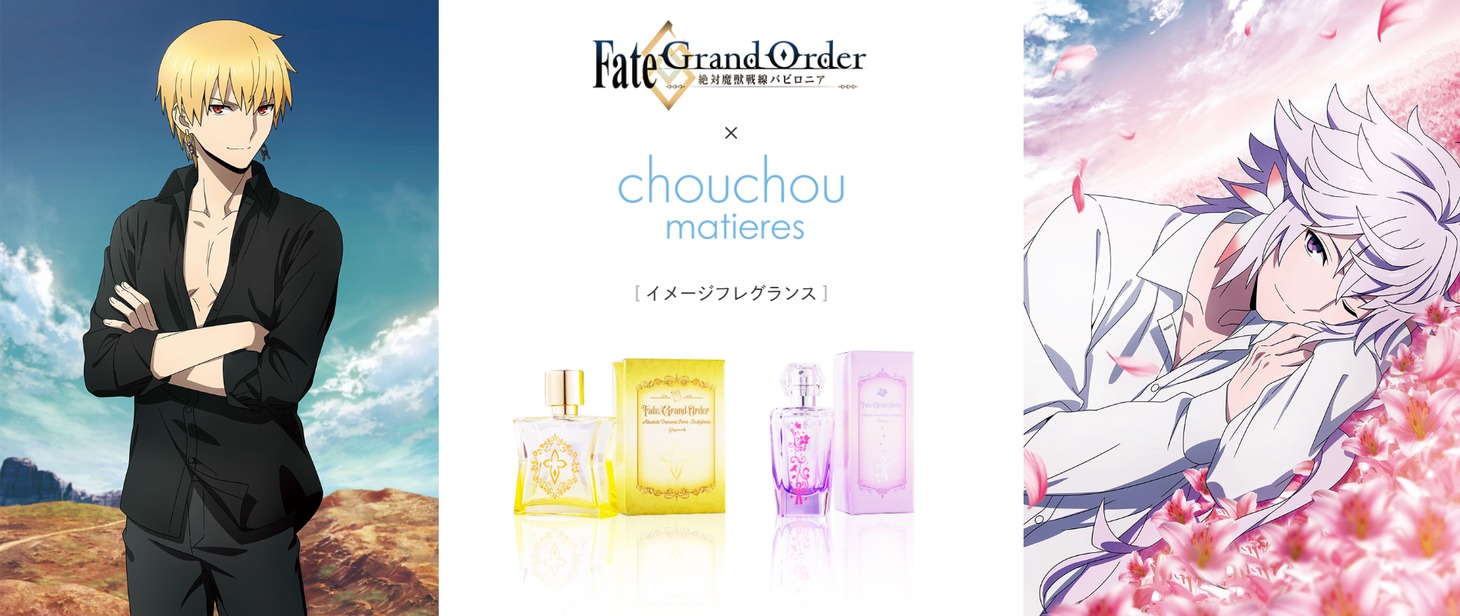「Fate/Grand Order -絶対魔獣戦線バビロニア-」フレグランスのビジュアル。