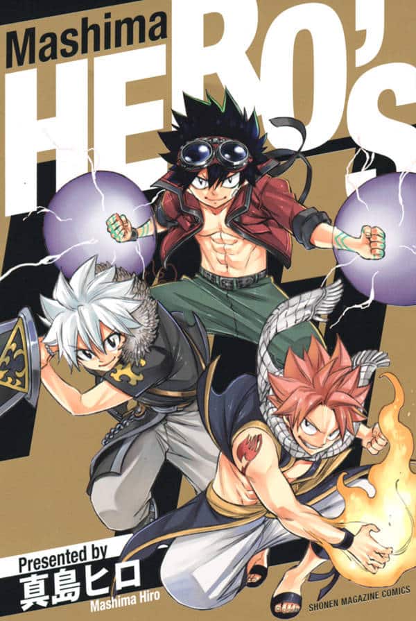 真島ヒロの歴代作品集結「Mashima HERO