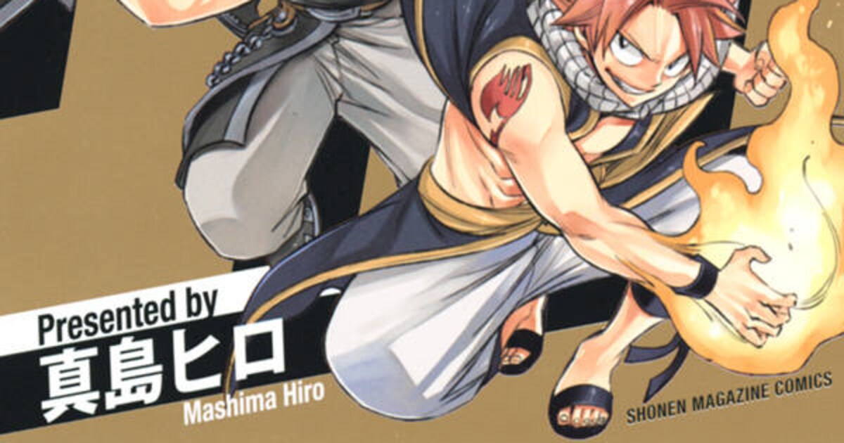 真島ヒロの歴代作品集結「Mashima HERO'S」、ラバストや小冊子同梱の特装版も - コミックナタリー