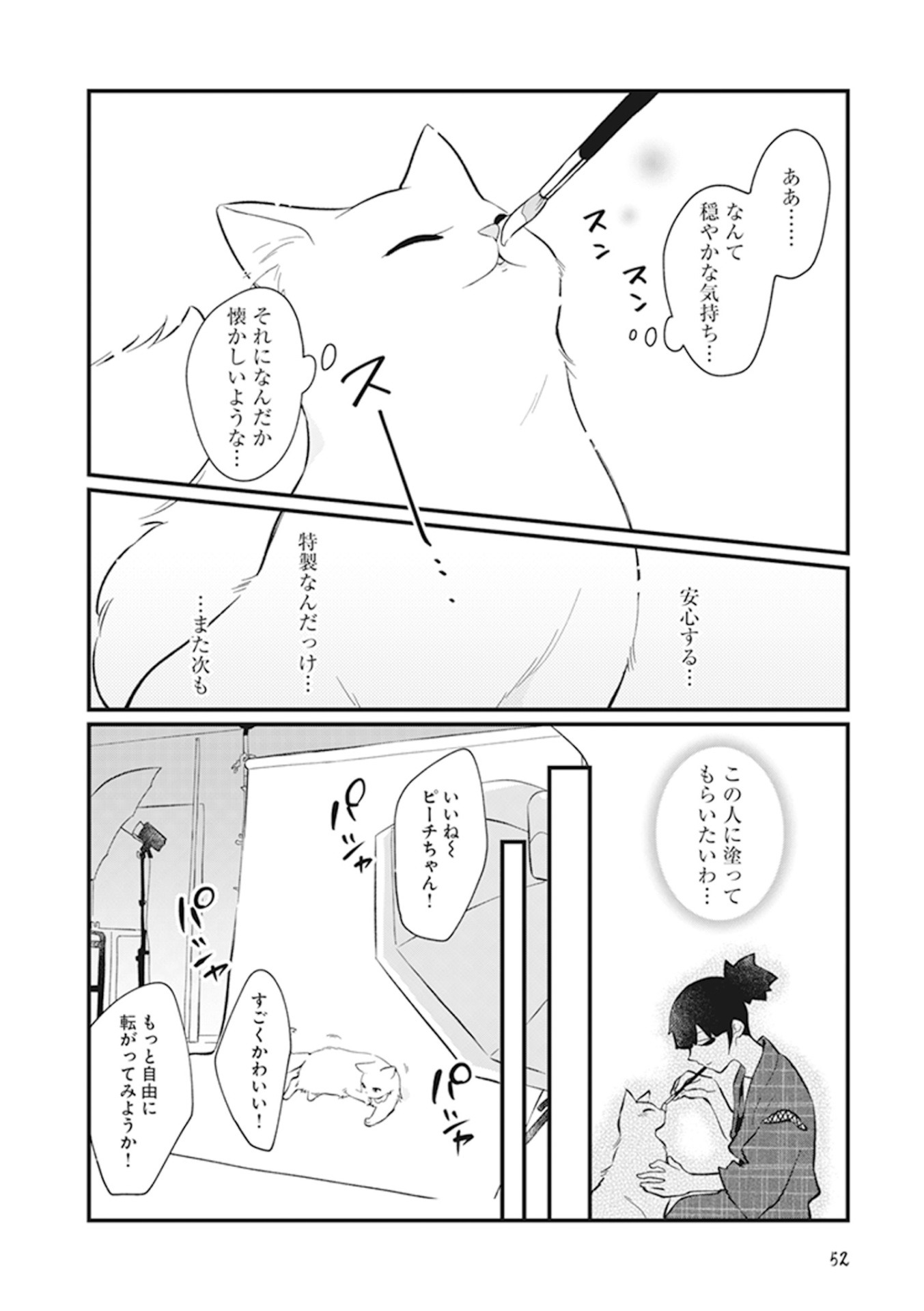 「猫塗り屋」より。
