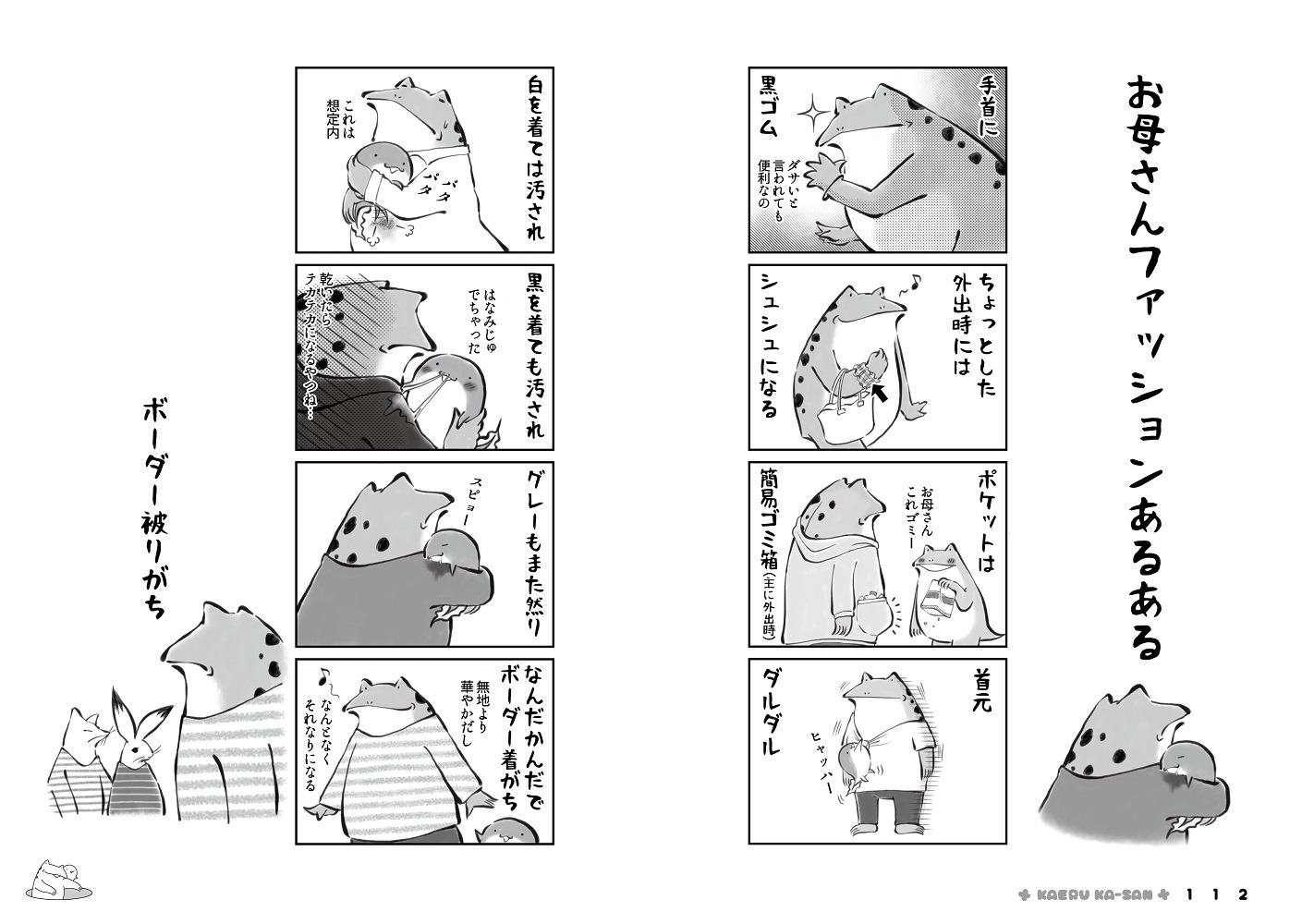 「カエル母さん」より。