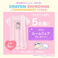 「クレヨンしんちゃん」×サンキューマート、プレゼントキャンペーンのルームウェア。