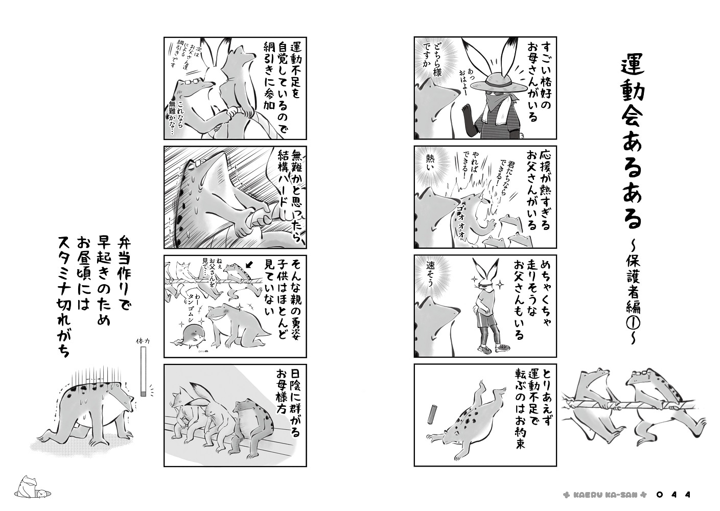 「カエル母さん」より。