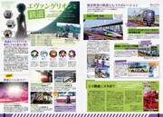 JTB時刻表5月号より。