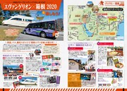 JTB時刻表5月号より。