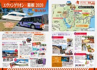 JTB時刻表5月号より。