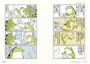 「カエル母さん」より、描き下ろしの「プロローグ」。