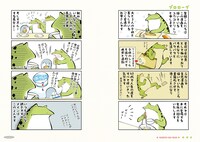 「カエル母さん」より、描き下ろしの「プロローグ」。