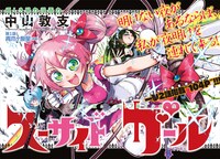 「スーサイドガール」第1話の扉ページ。