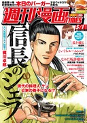 週刊漫画TIMES 5月1日号