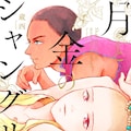 司馬遼太郎のデビュー作 ペルシャの幻術師 を蔵西が週刊文春でマンガ化 コミックナタリー 司馬遼太郎のデビュー作 ペルシャの幻術師 を蔵西が週刊文春でマンガ化 コミックナタリー