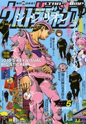 ウルトラジャンプ5月号