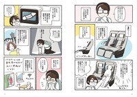 「もっと！夜行バスで出かけましょう」より。