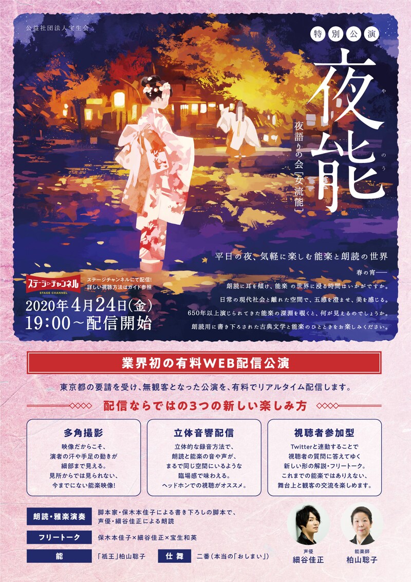「夜能特別公演 夜語りの会」チラシ