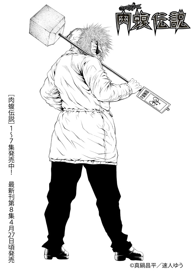 やわらかスピリッツで配布されている「闇金ウシジマくん外伝 肉蝮伝説」のぬり絵。