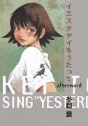 「イエスタデイをうたって afterword」