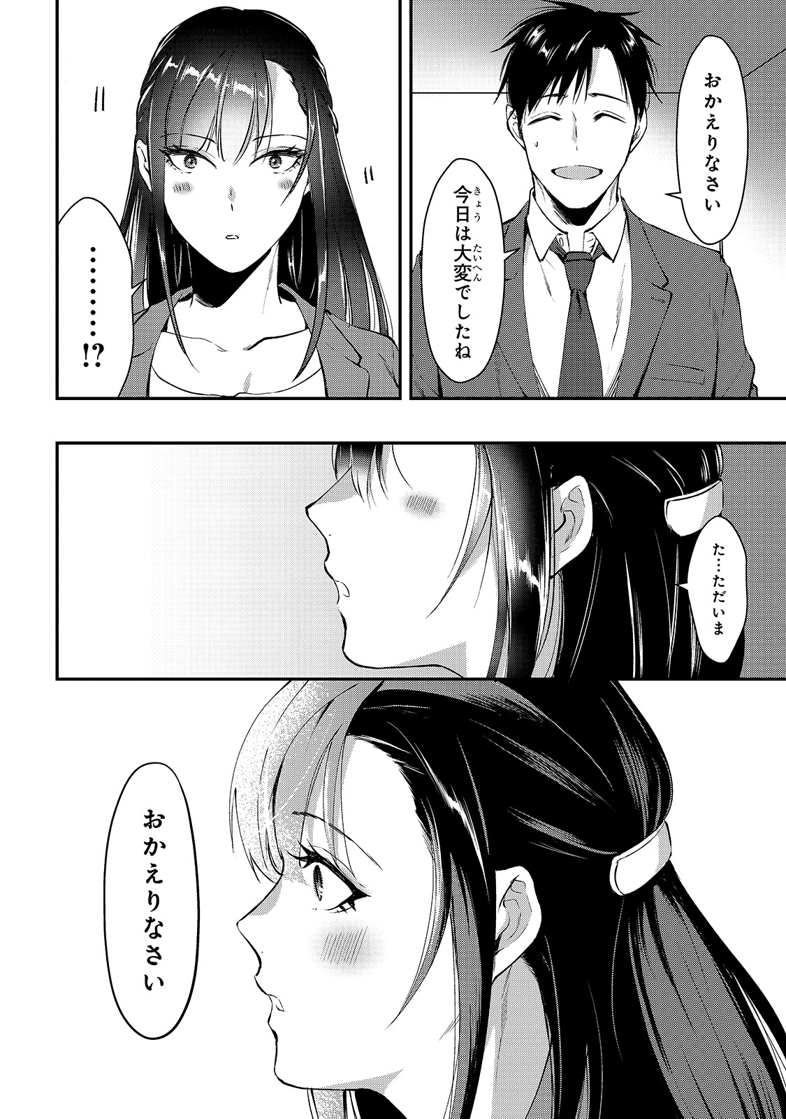 「月50万もらっても生き甲斐のない隣のお姉さんに30万で雇われて『おかえり』って言うお仕事が楽しい」より。