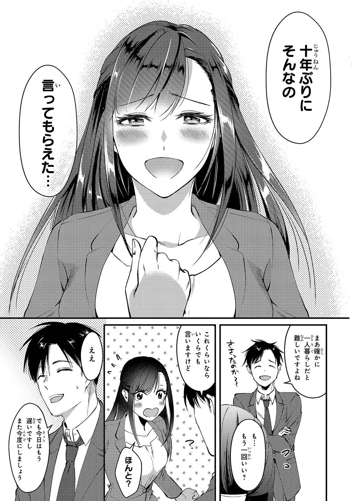「月50万もらっても生き甲斐のない隣のお姉さんに30万で雇われて『おかえり』って言うお仕事が楽しい」より。