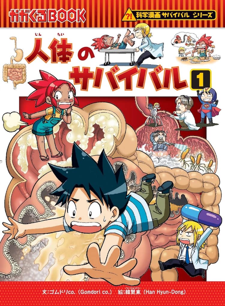 科学漫画サバイバル」シリーズがアニメ映画化、「ロボコン」と同時上映 