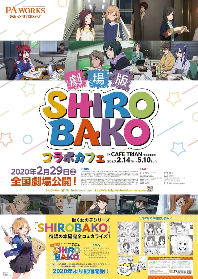 「劇場版『SHIROBAKO』コラボカフェ」メイン