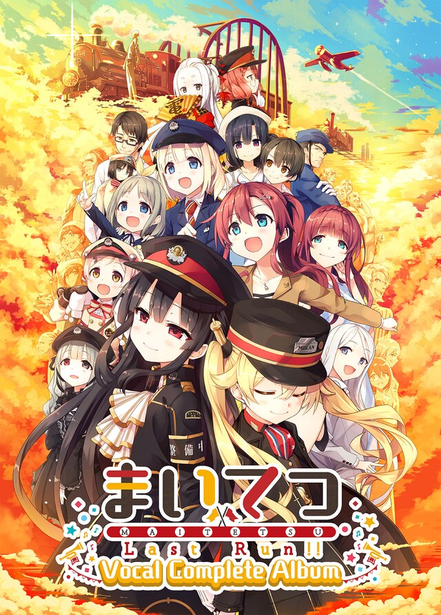 「まいてつ Last Run!! Vocal Complete Album」