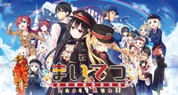 ゲーム「まいてつ - Last Run!!」ビジュアル