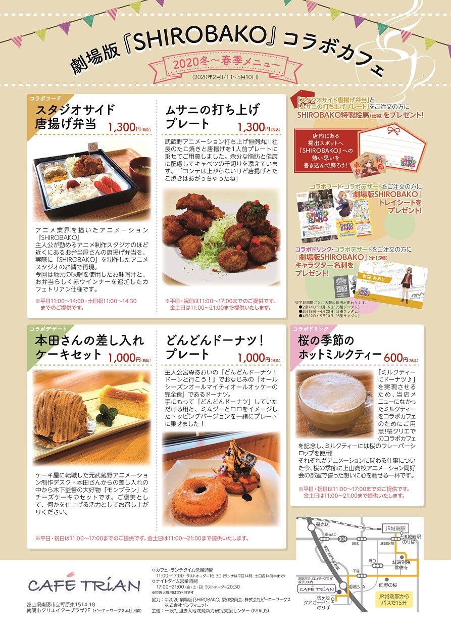 劇場版「SHIROBAKO」コラボカフェが全メニューをネット販売、食事券と
