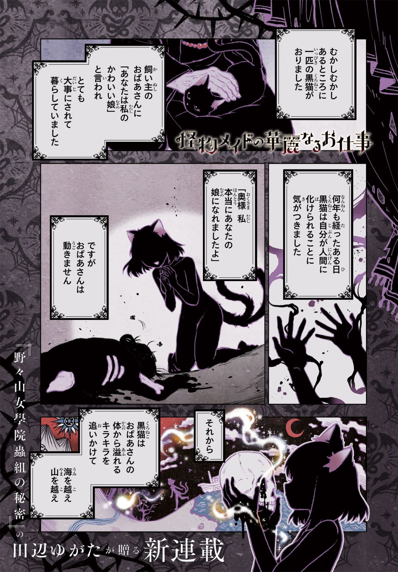 「怪物メイドの華麗なるお仕事」より。