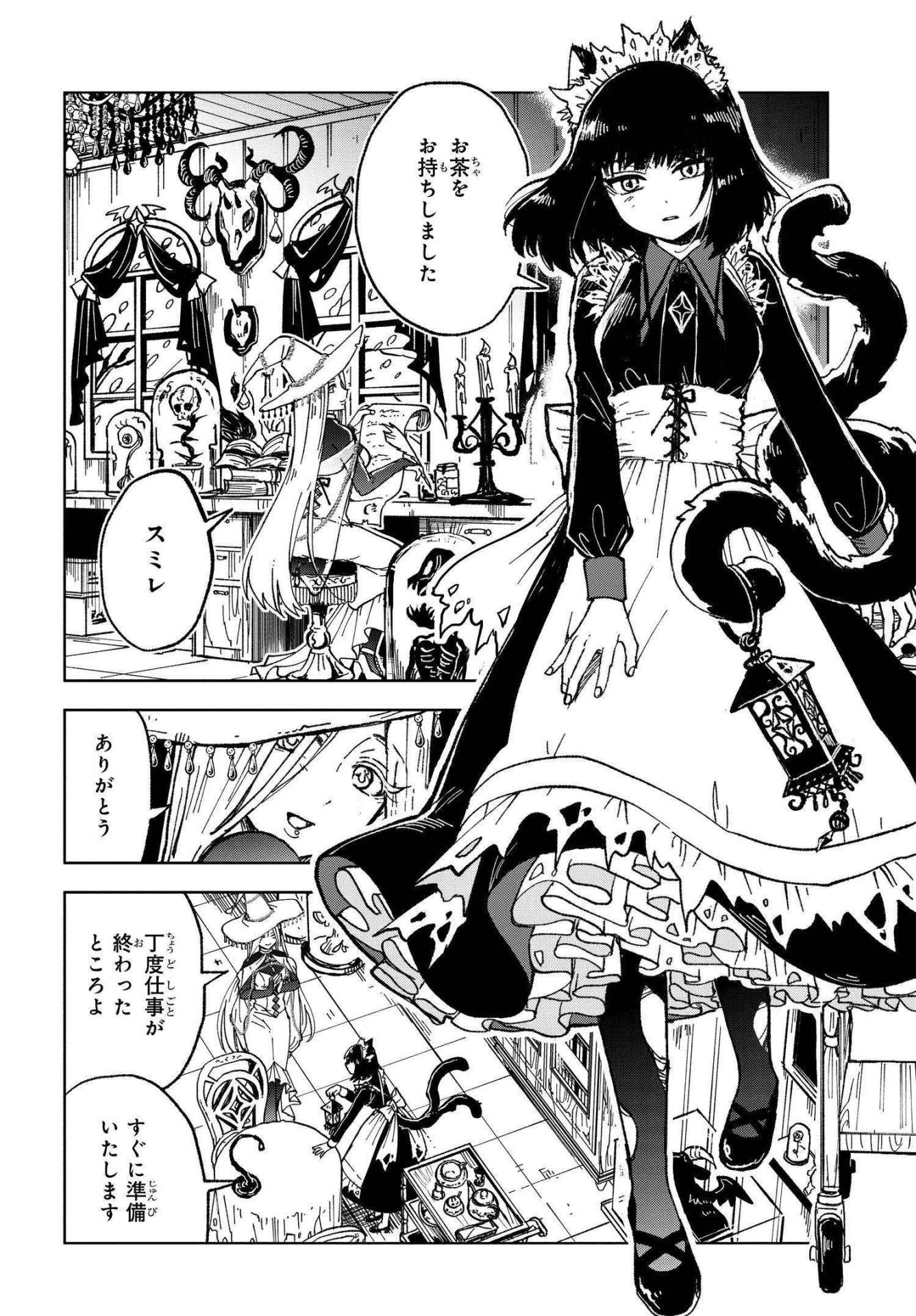 「怪物メイドの華麗なるお仕事」より。